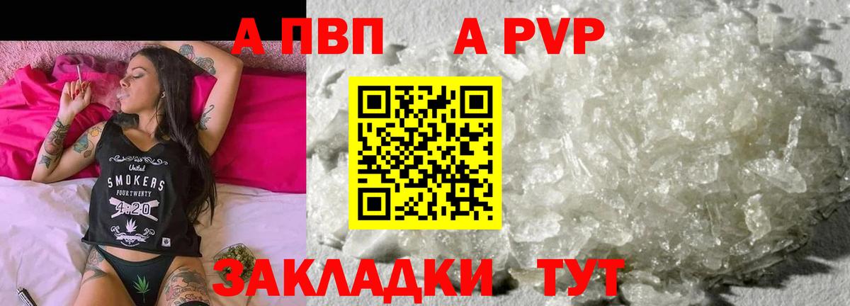 Альфа ПВП Crystall Аксай