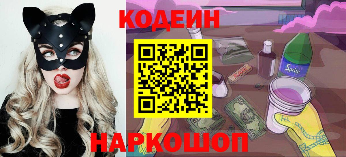 Codein Purple Drank Аксай
