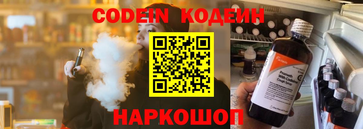 Кодеин напиток Lean (лин)  Вход с VPN  Codein напиток Lean (лин)  Аксай 