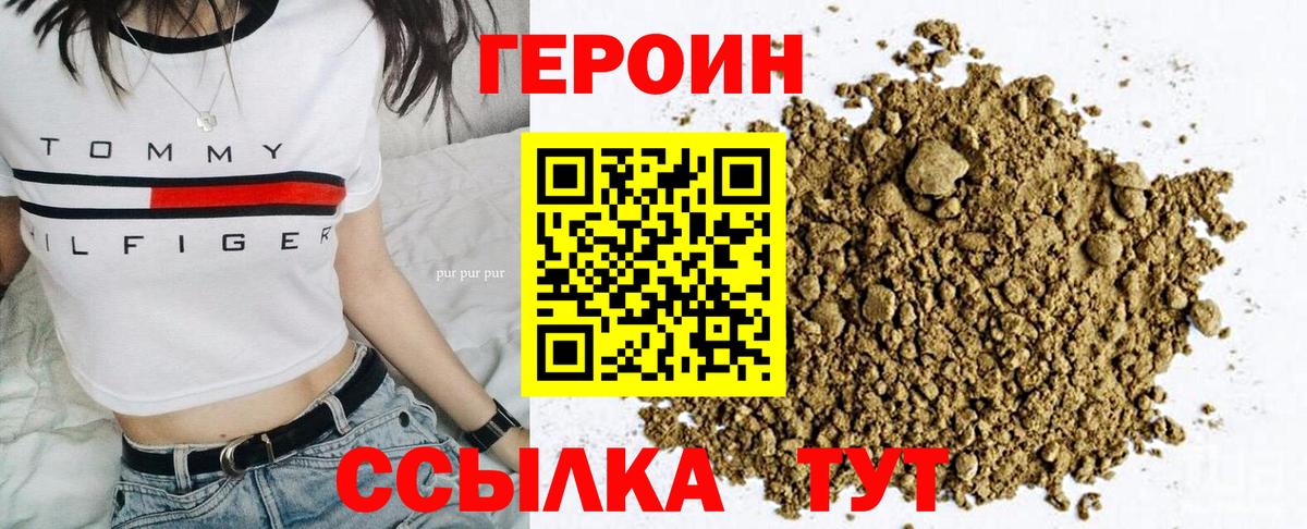 Героин Heroin  Вход с VPN  Аксай 